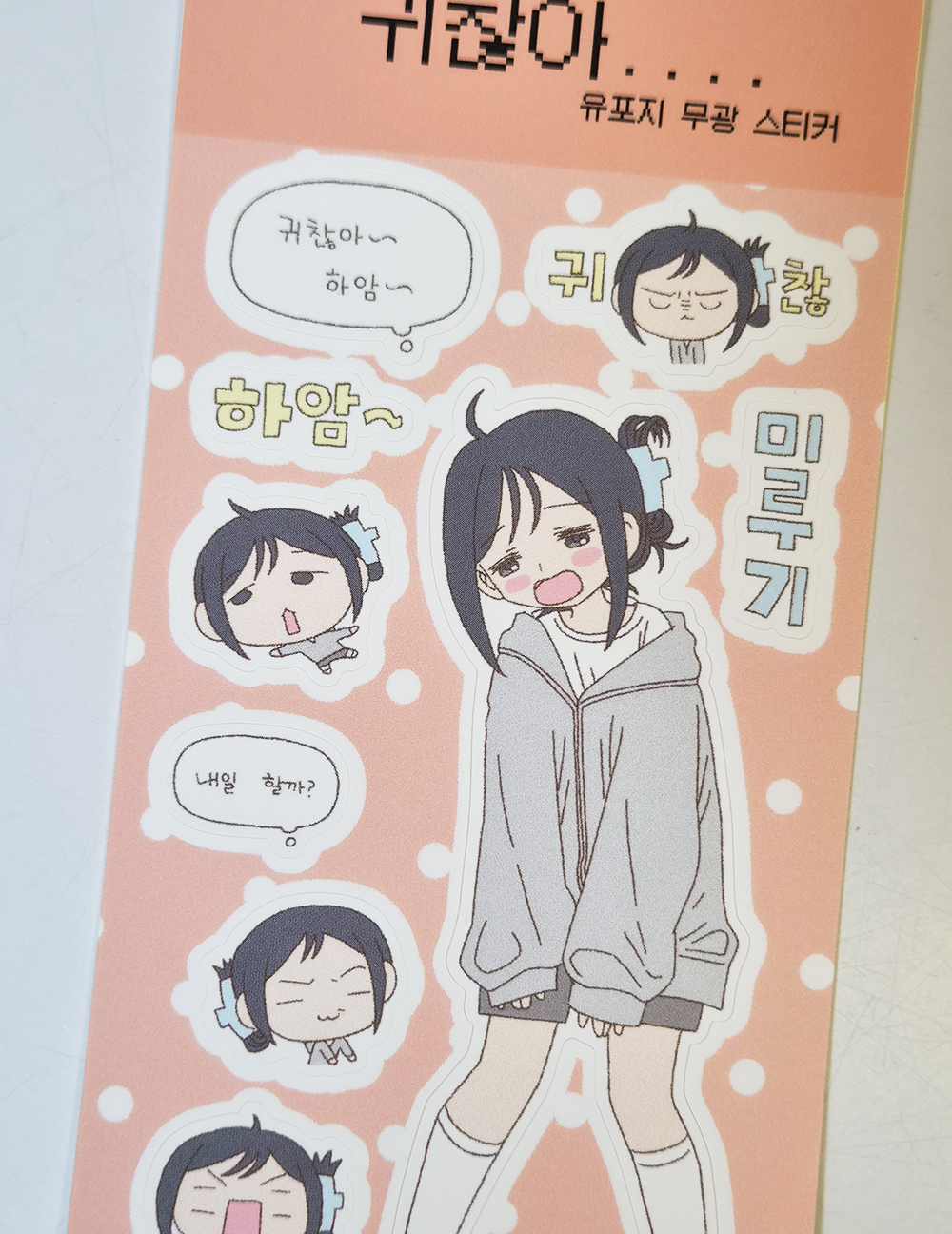 귀찮아 상세 이미지 4
