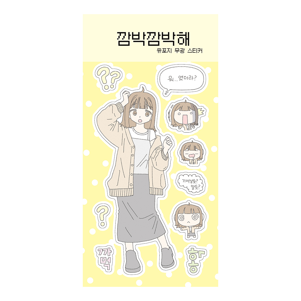 깜박깜박해 상세 이미지 1