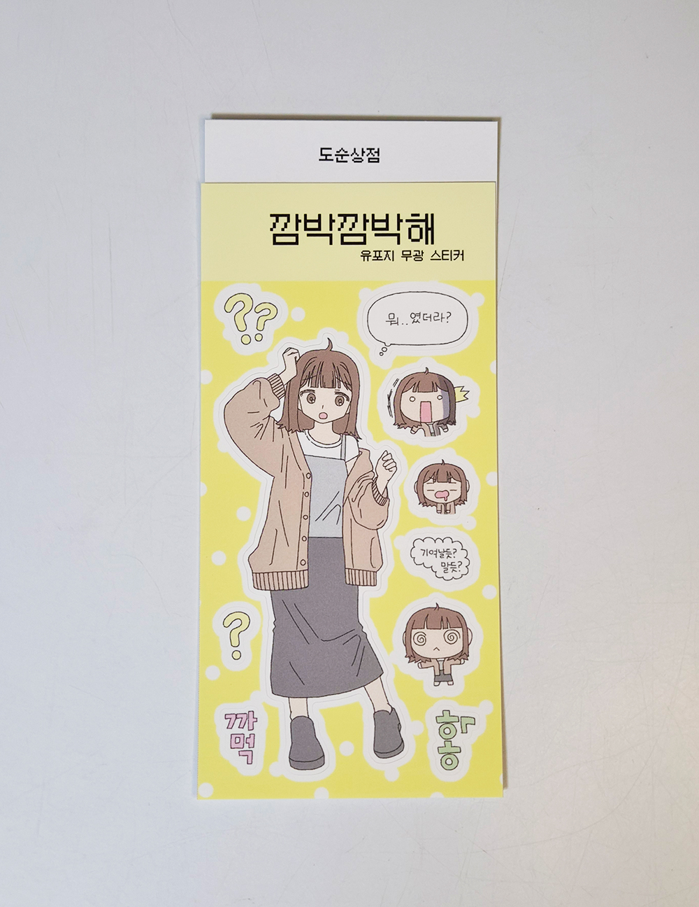깜박깜박해 상세 이미지 2