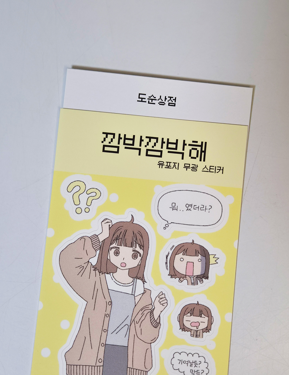 깜박깜박해 상세 이미지 3