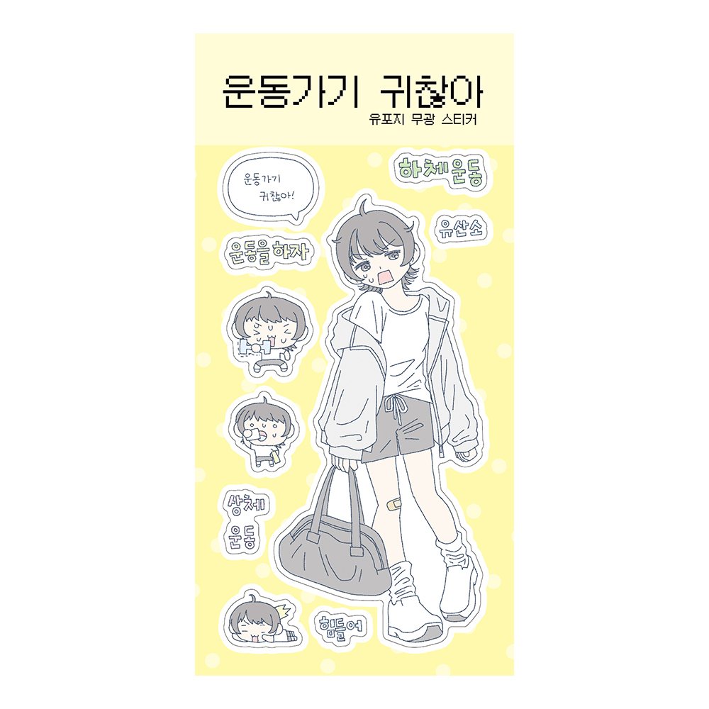 운동가기 귀찮아 상세 이미지 1