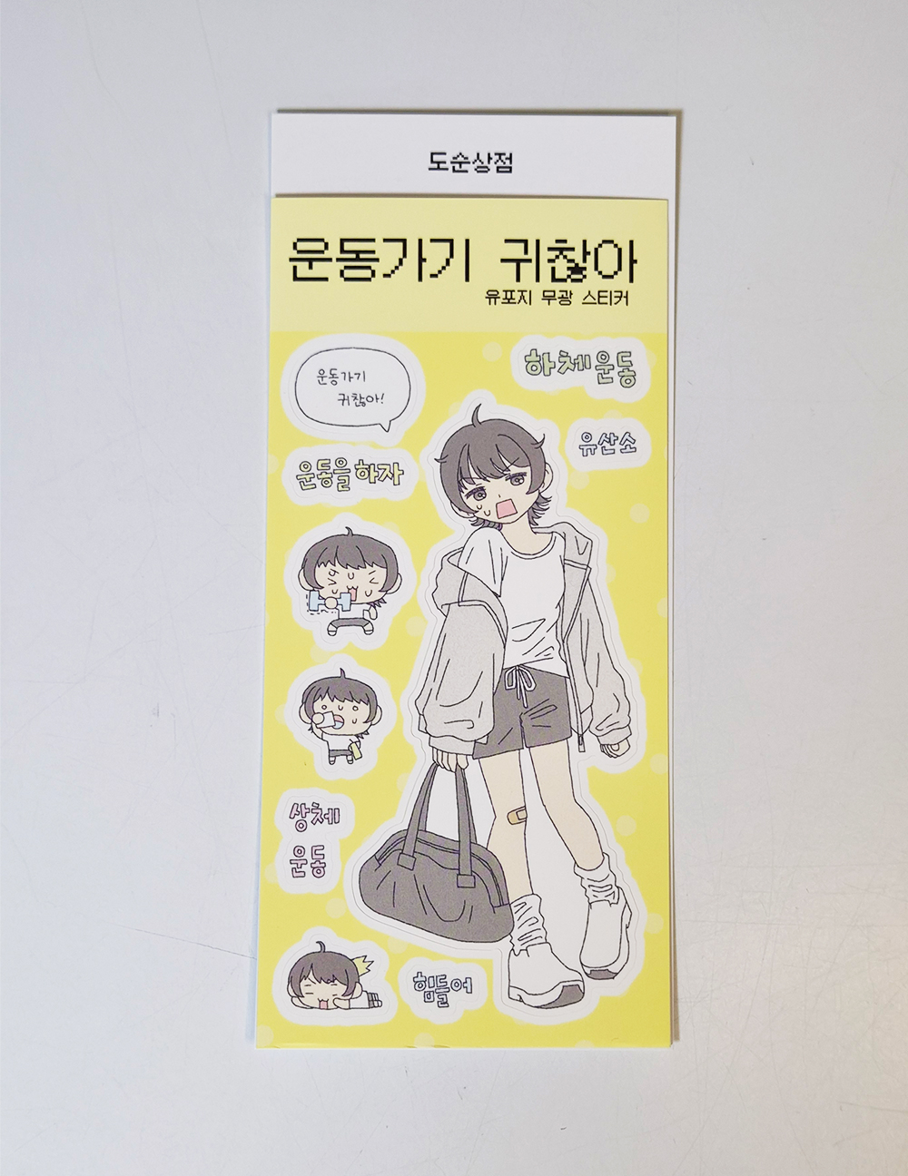 운동가기 귀찮아 상세 이미지 2