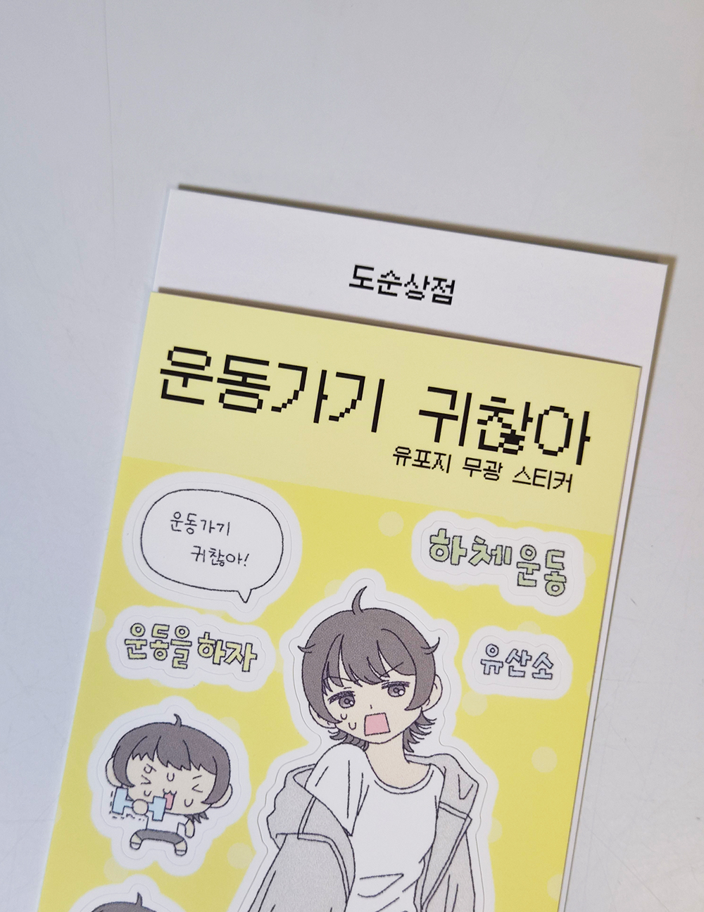 운동가기 귀찮아 상세 이미지 3