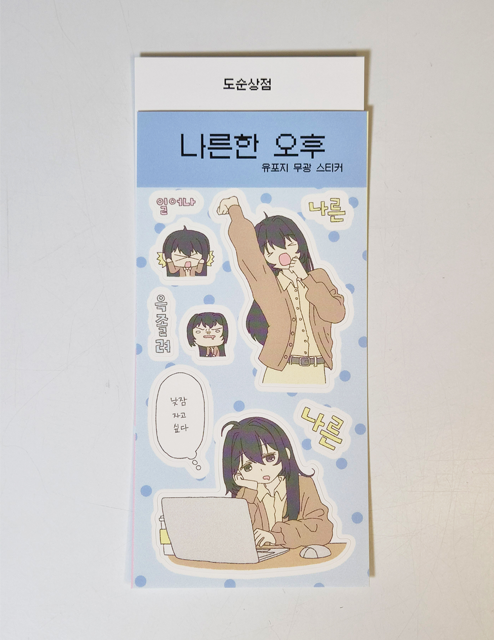 나른한 오후 상세 이미지 2