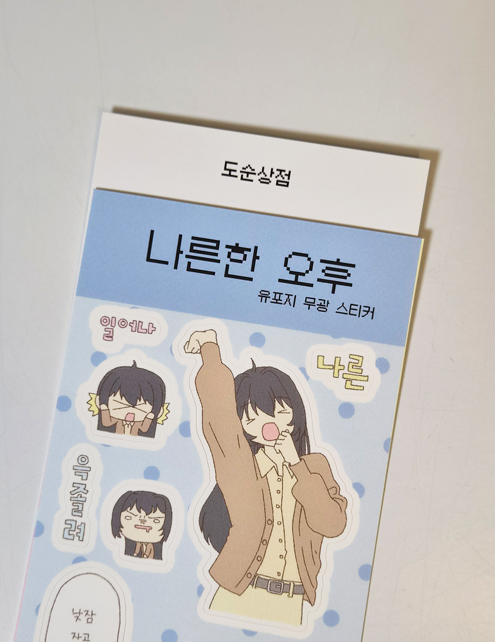 나른한 오후 상세 이미지 3