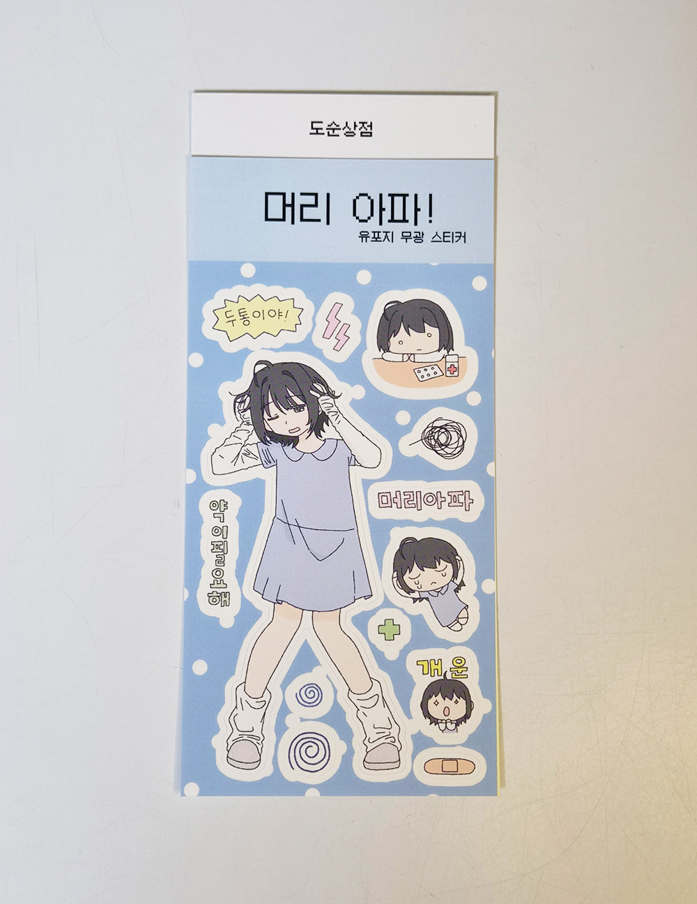 머리 아파 상세 이미지 2