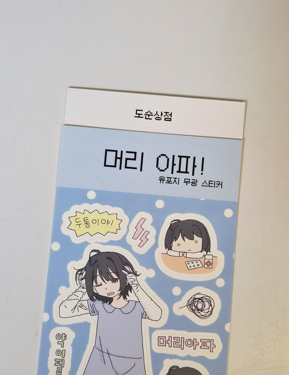머리 아파 상세 이미지 3