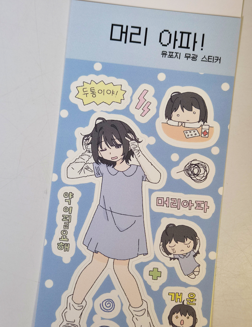 머리 아파 상세 이미지 4