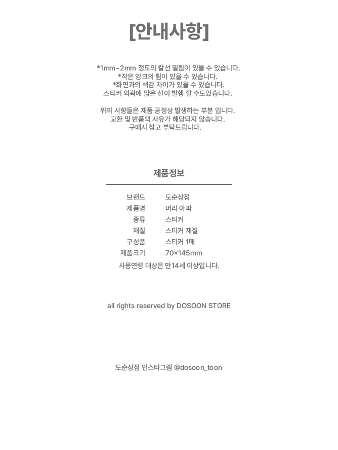 머리 아파 상세 이미지 7