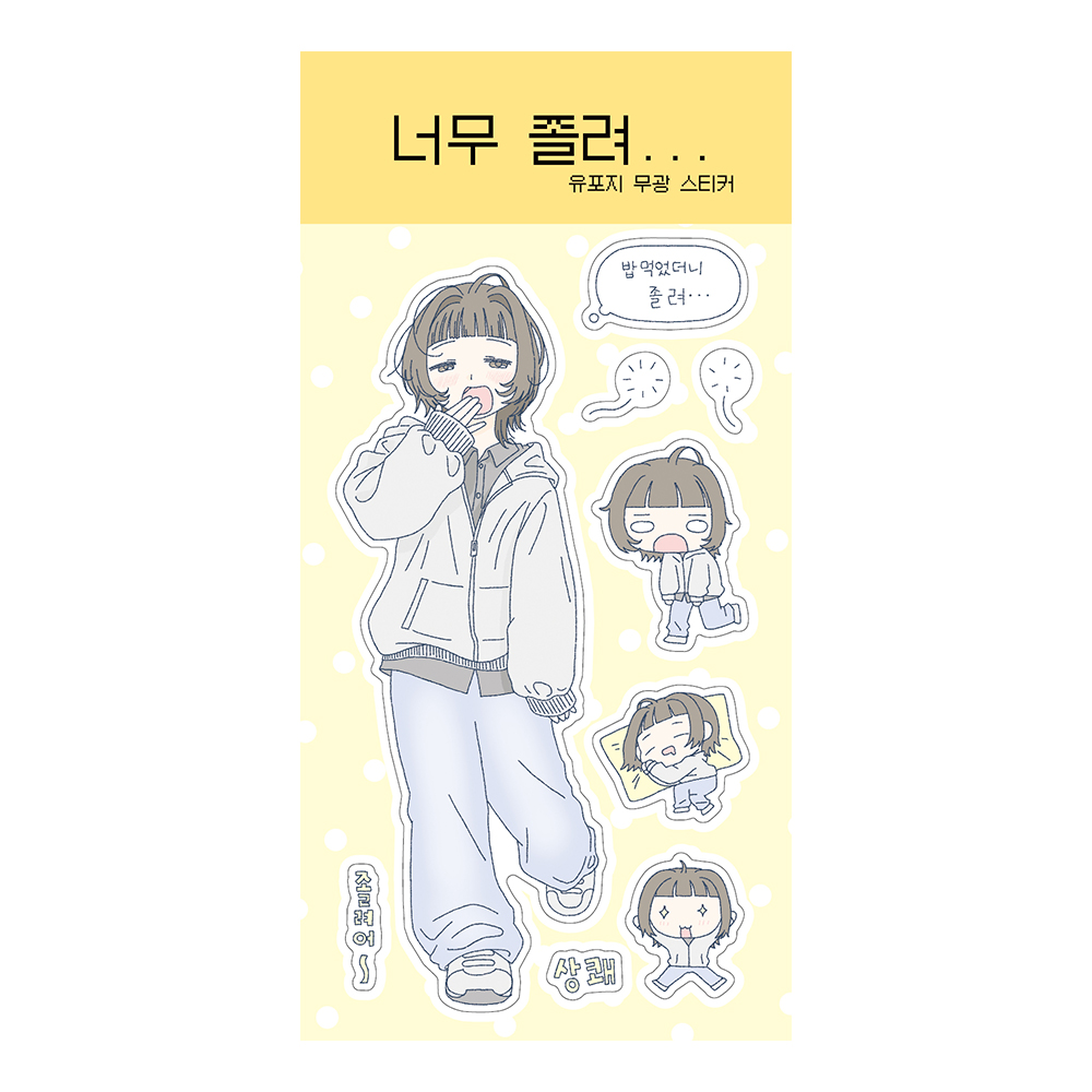 너무 졸려 상세 이미지 1