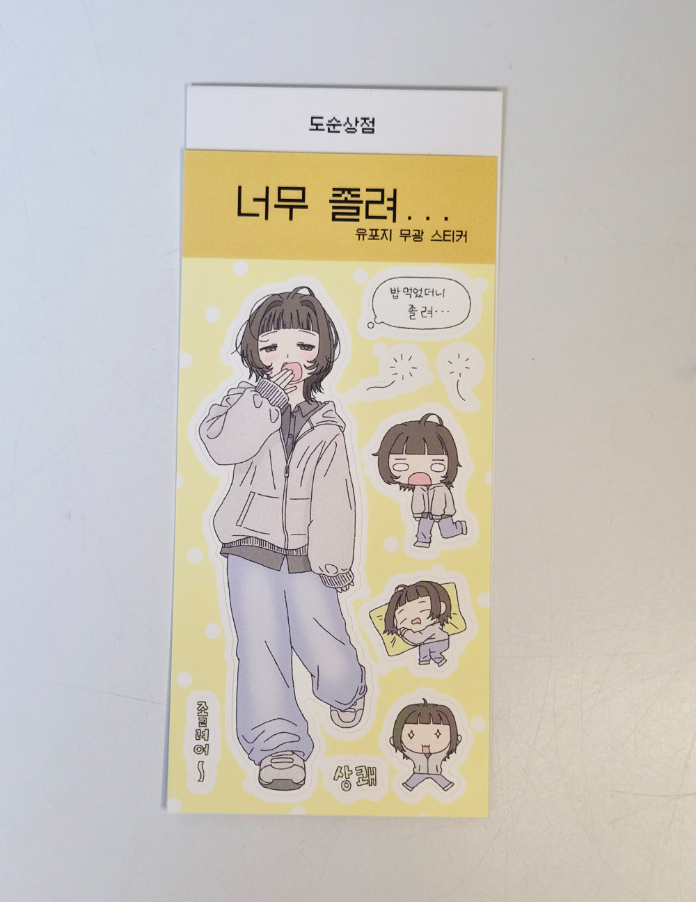 너무 졸려 상세 이미지 2