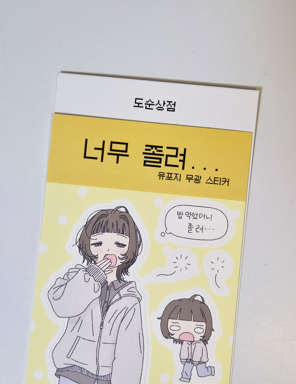 너무 졸려 상세 이미지 3