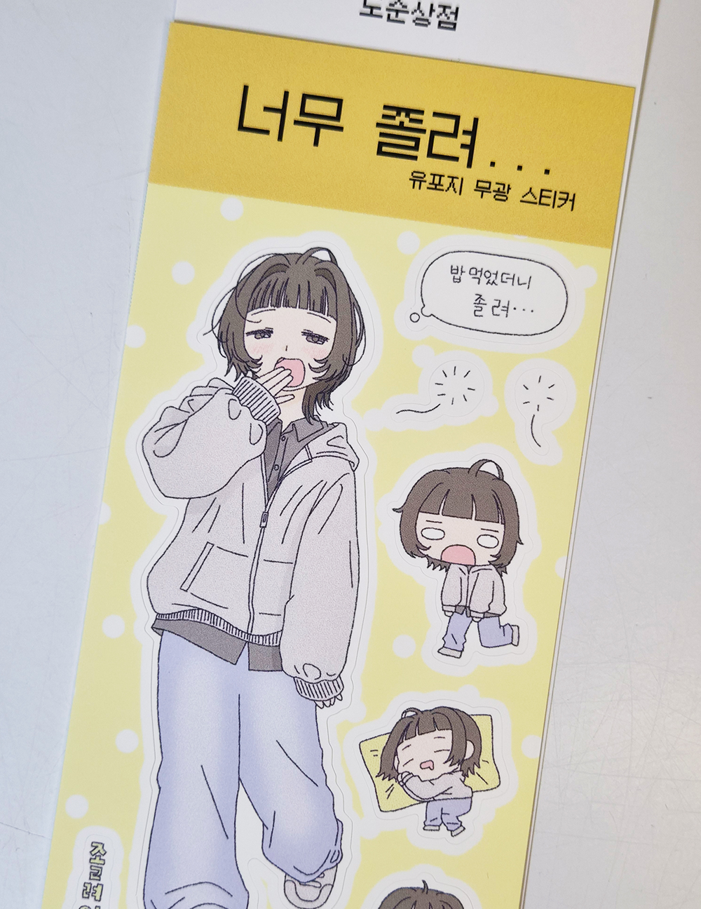 너무 졸려 상세 이미지 4