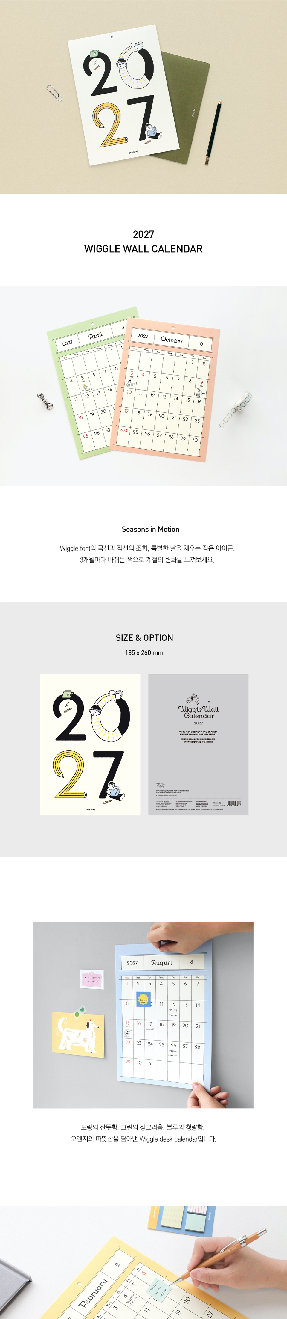 2027 위글 벽 달력 상세 이미지 1