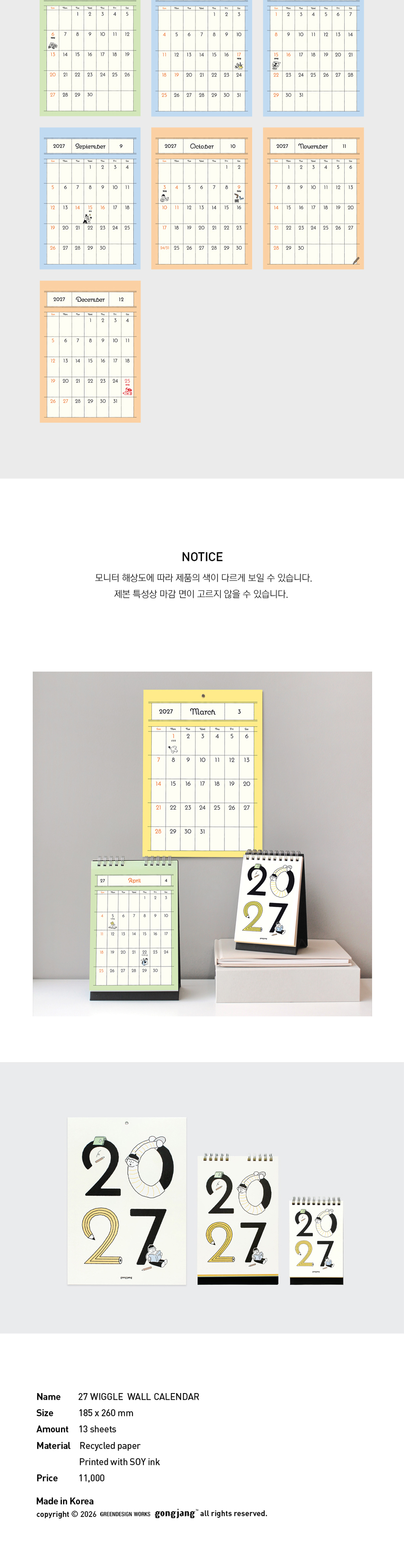 2027 위글 벽 달력 상세 이미지 3