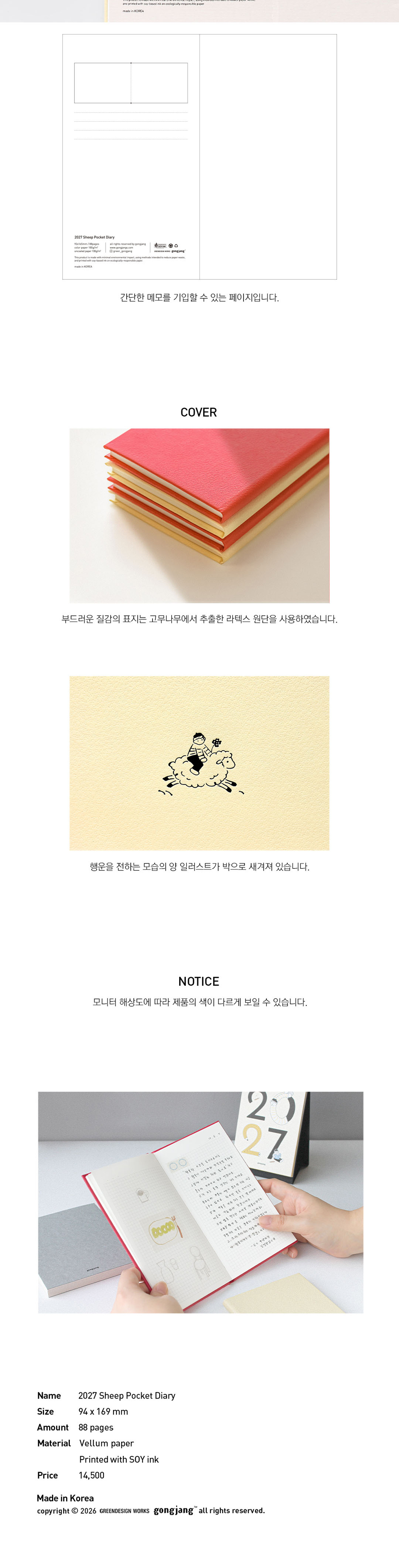 2027 양 포켓 다이어리 상세 이미지 5