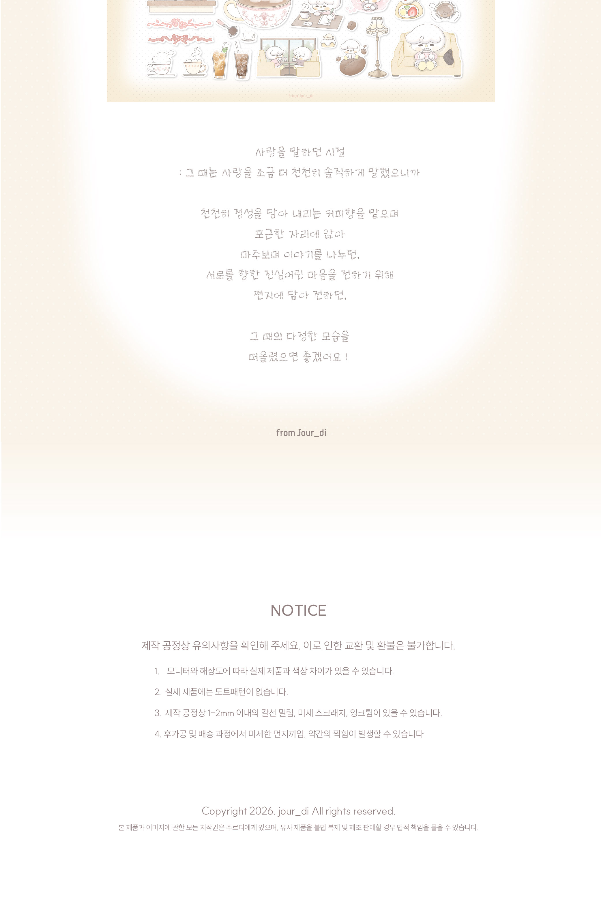사랑이야기 : 사랑을 내리는 카페 씰스티커 상세 이미지 2