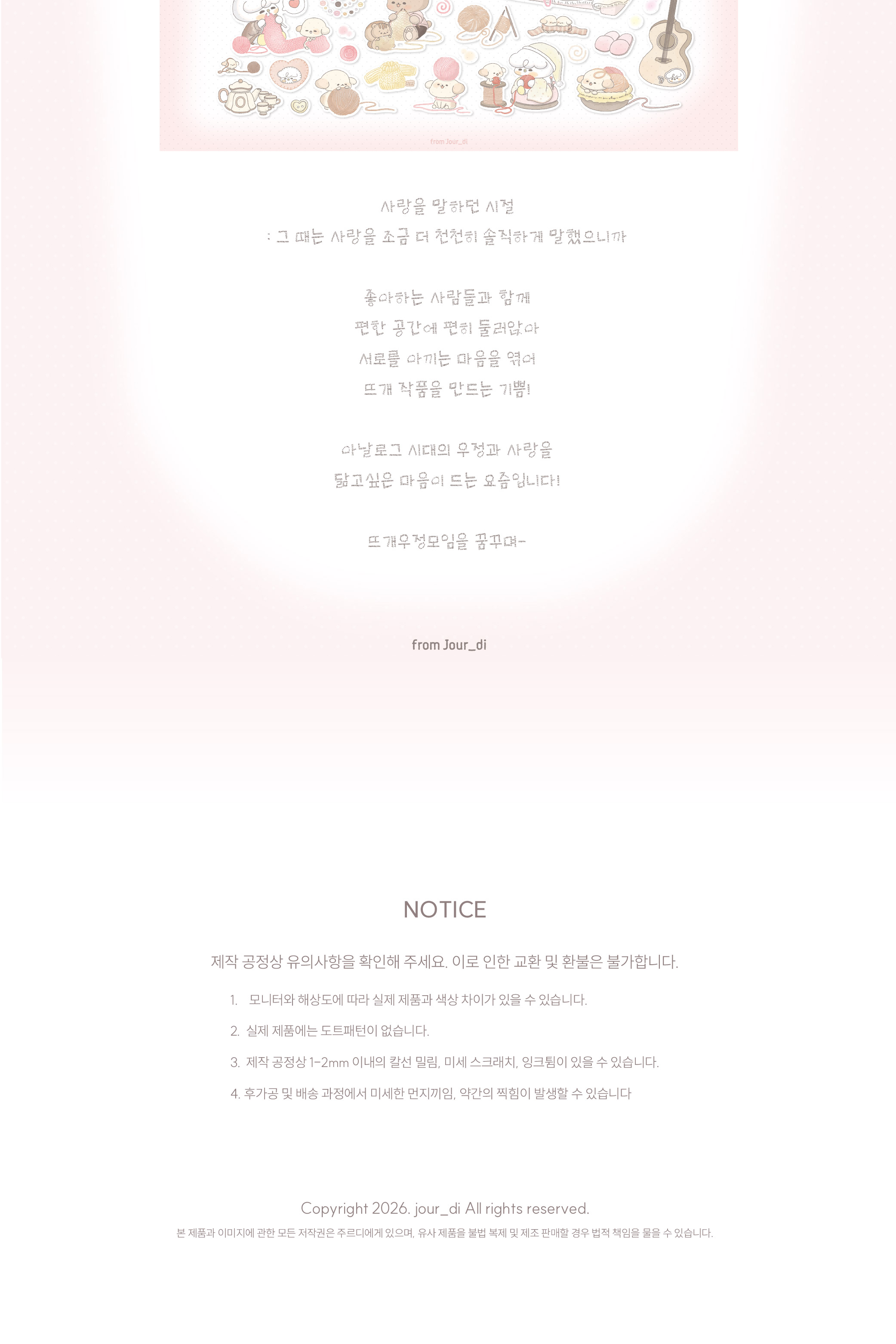 사랑이야기 : 뜨개우정모임 씰스티커 상세 이미지 2