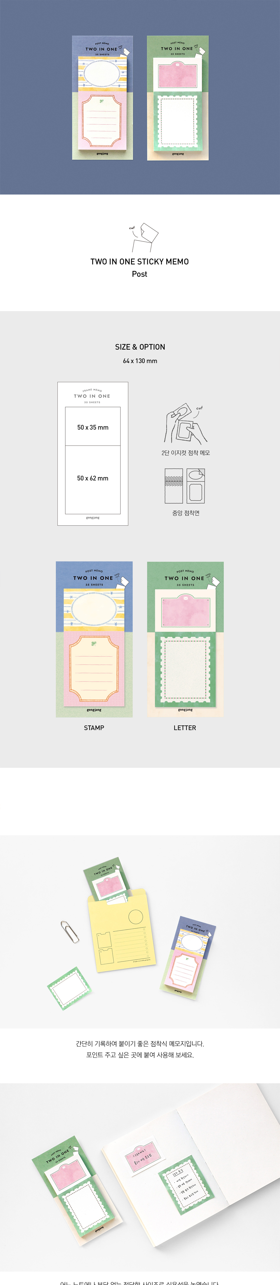 Two in one sticky memo_Post (점착식 메모지) 상세 이미지 1