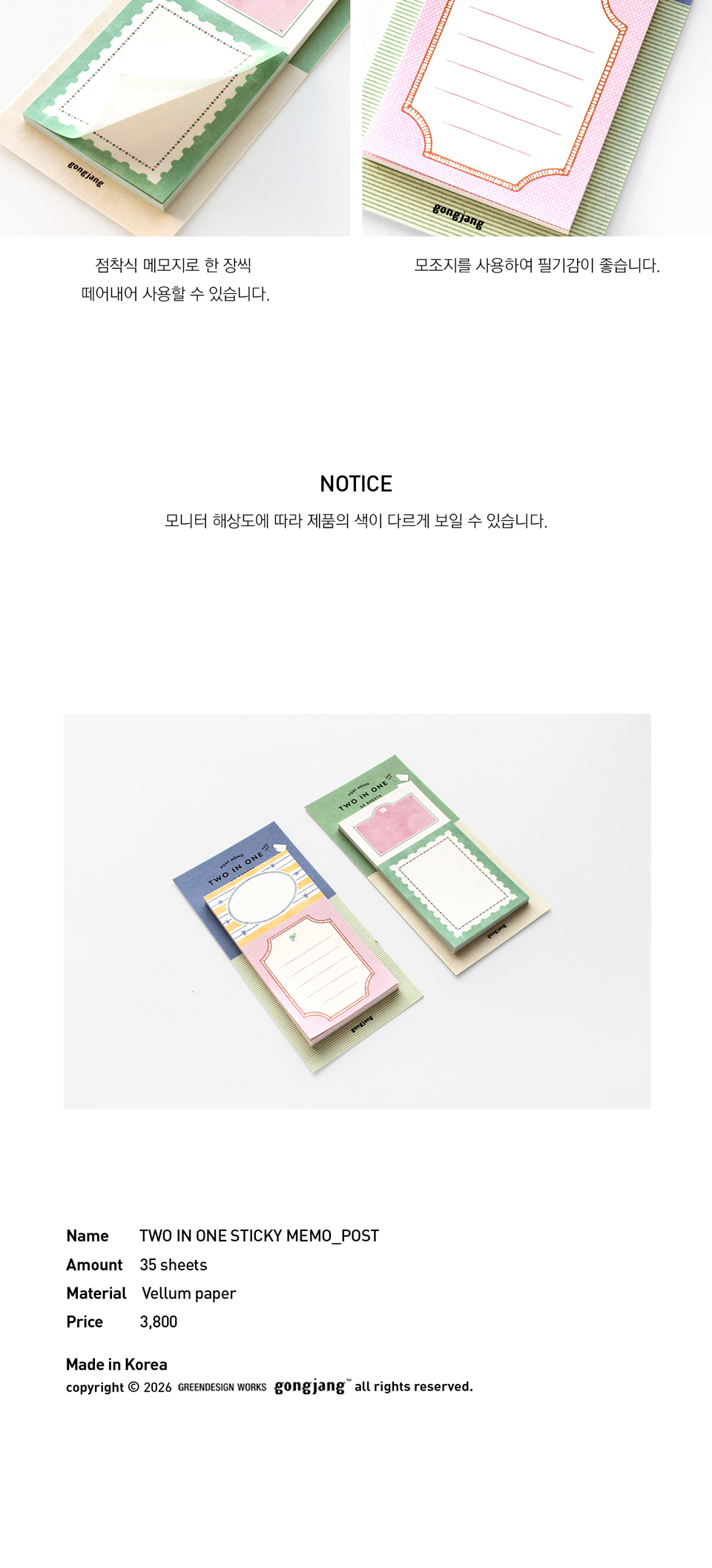 Two in one sticky memo_Post (점착식 메모지) 상세 이미지 3