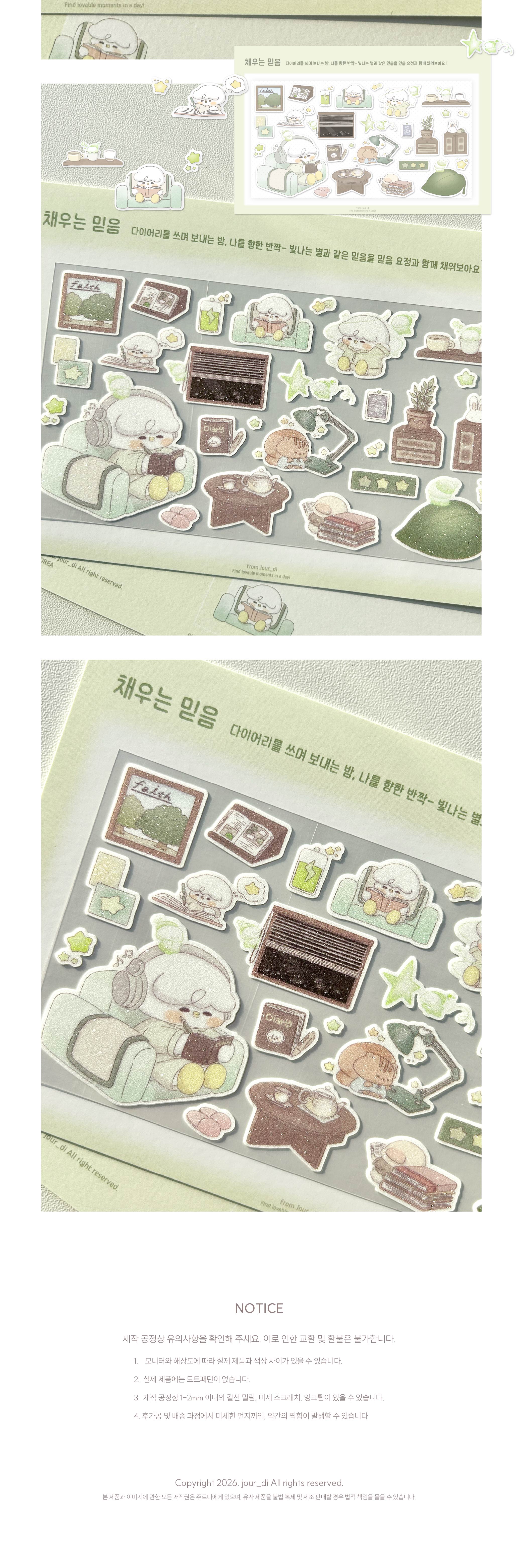 채우는 믿음 씰스티커 상세 이미지 3