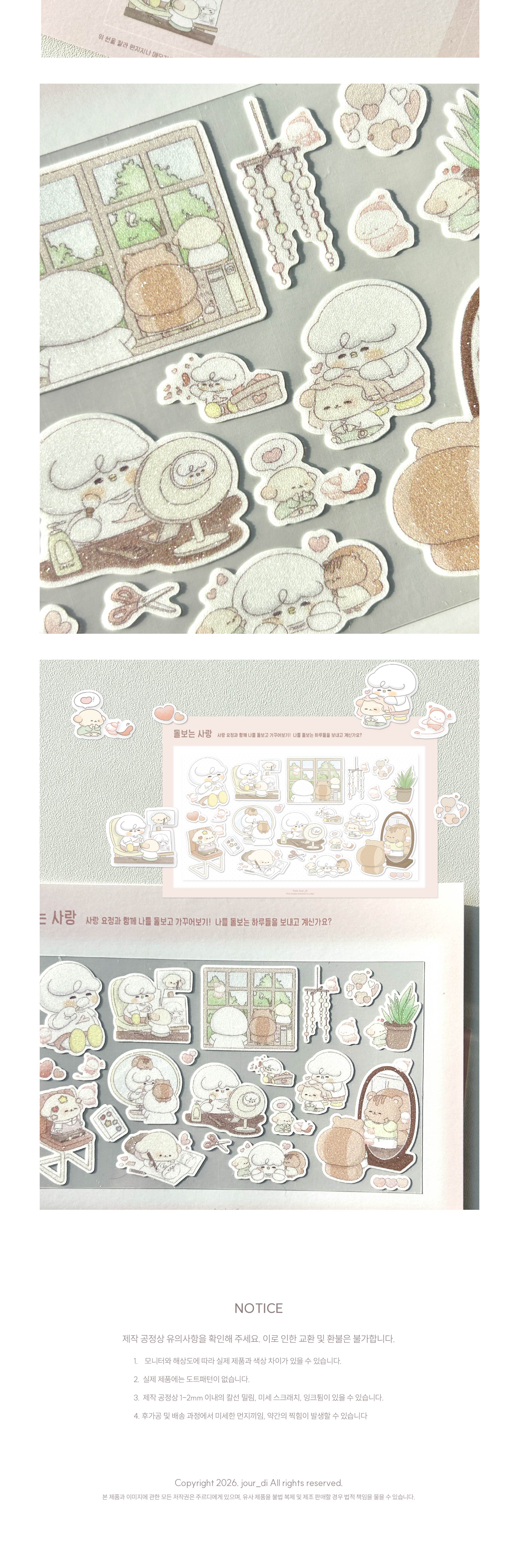 돌보는 사랑 씰스티커 상세 이미지 3