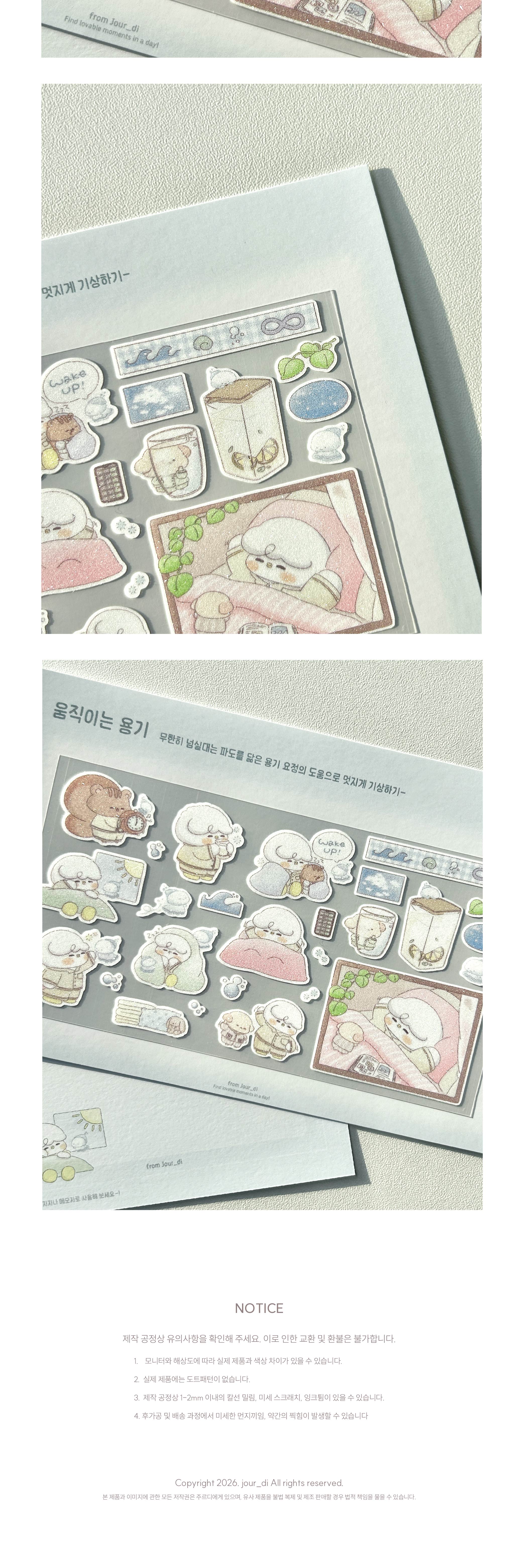움직이는 용기 씰스티커 상세 이미지 3