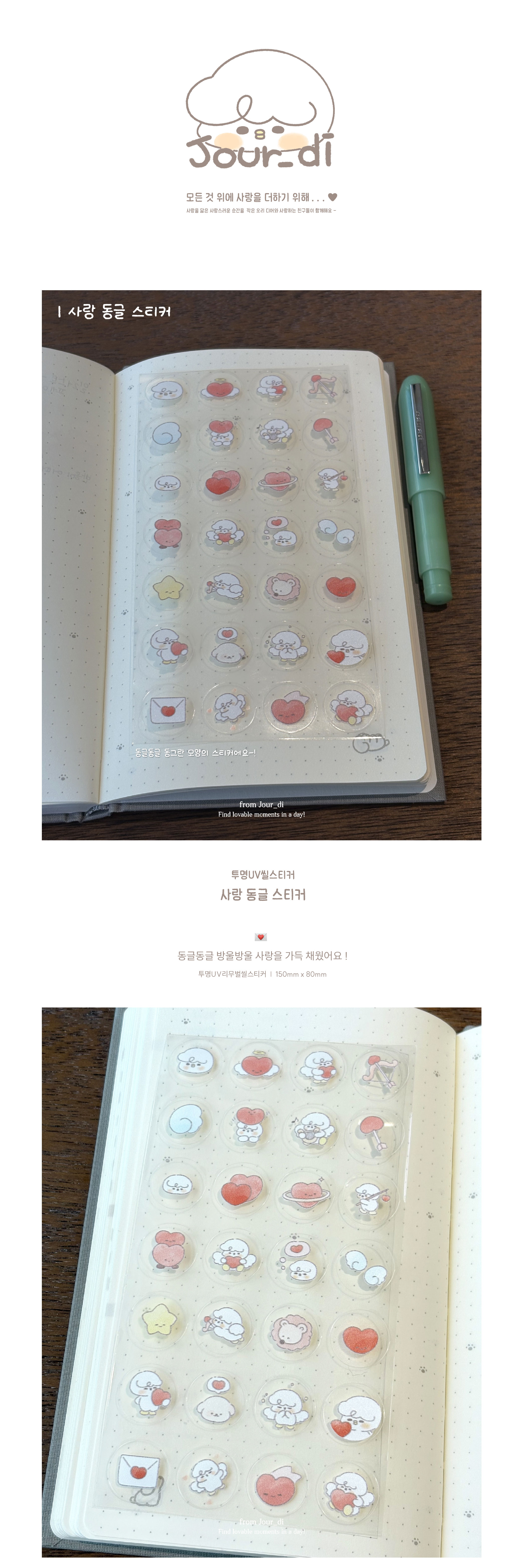 사랑 동글 스티커 상세 이미지 1