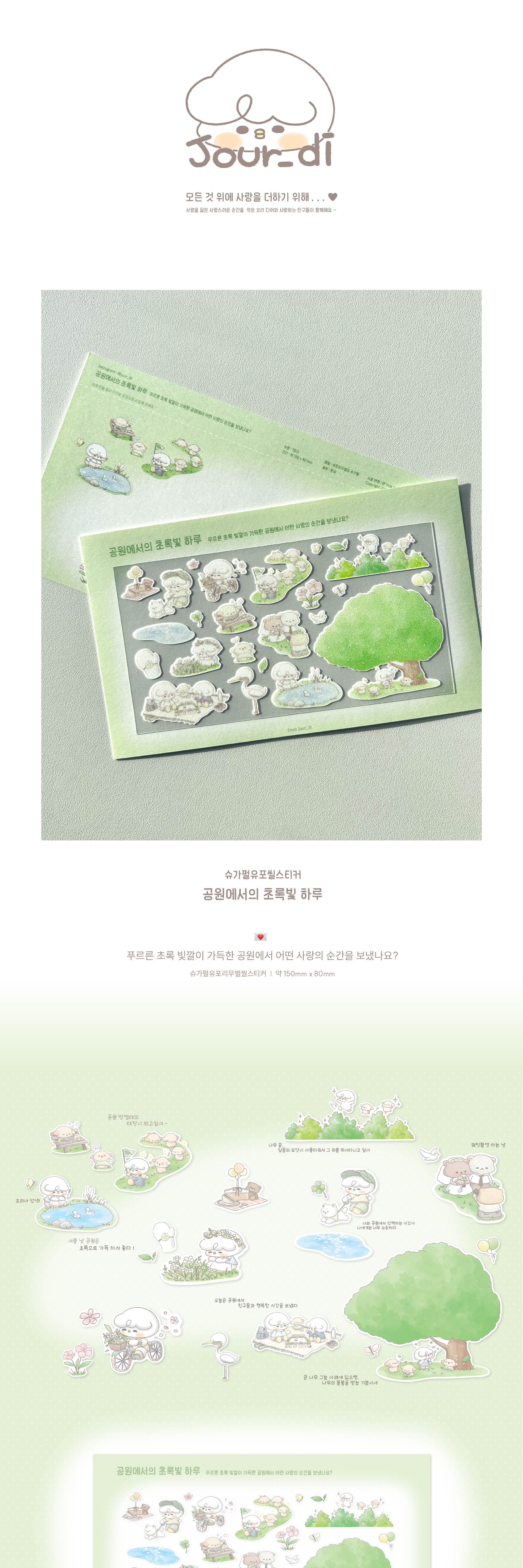 공원에서의 초록빛 하루 씰스티커 상세 이미지 1
