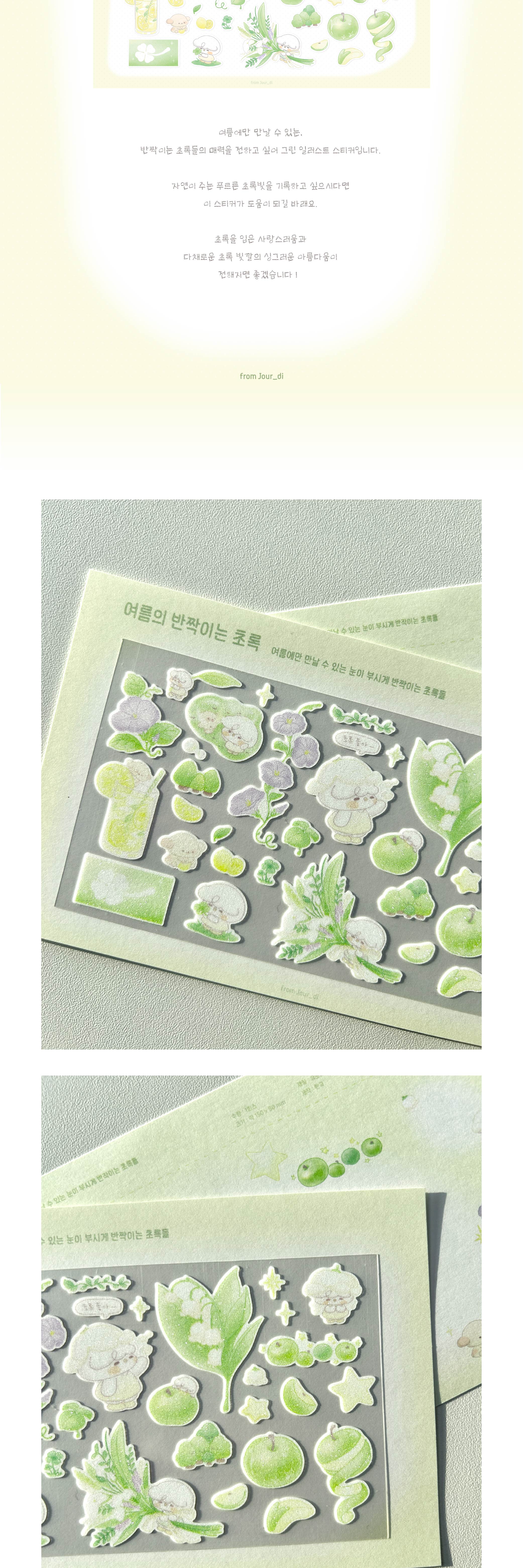 여름의 반짝이는 초록 씰스티커 상세 이미지 2