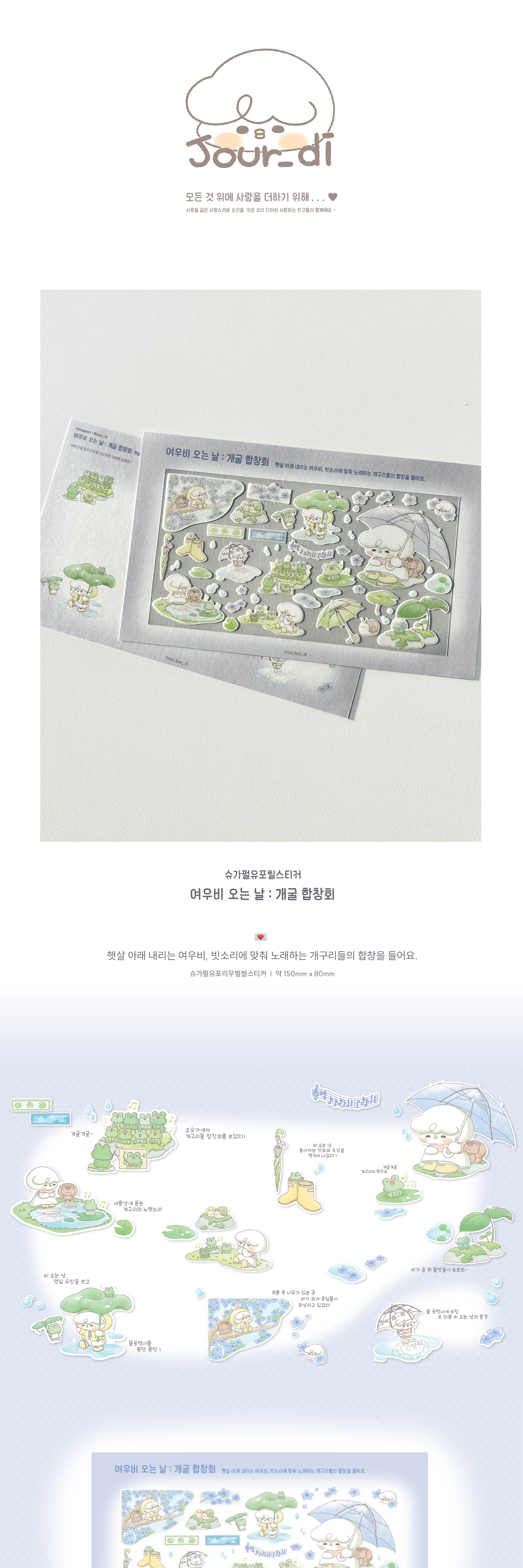 여우비 오는 날 : 개굴 합창회 상세 이미지 1