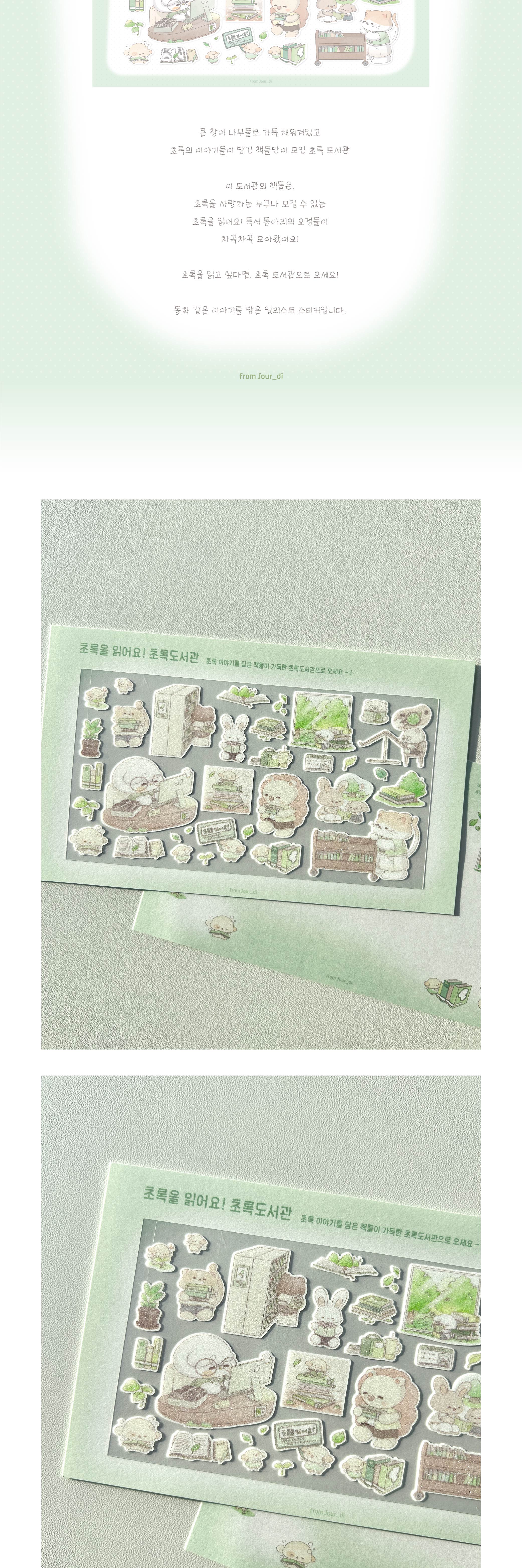 초록을 읽어요! 초록도서관 씰스티커 상세 이미지 2