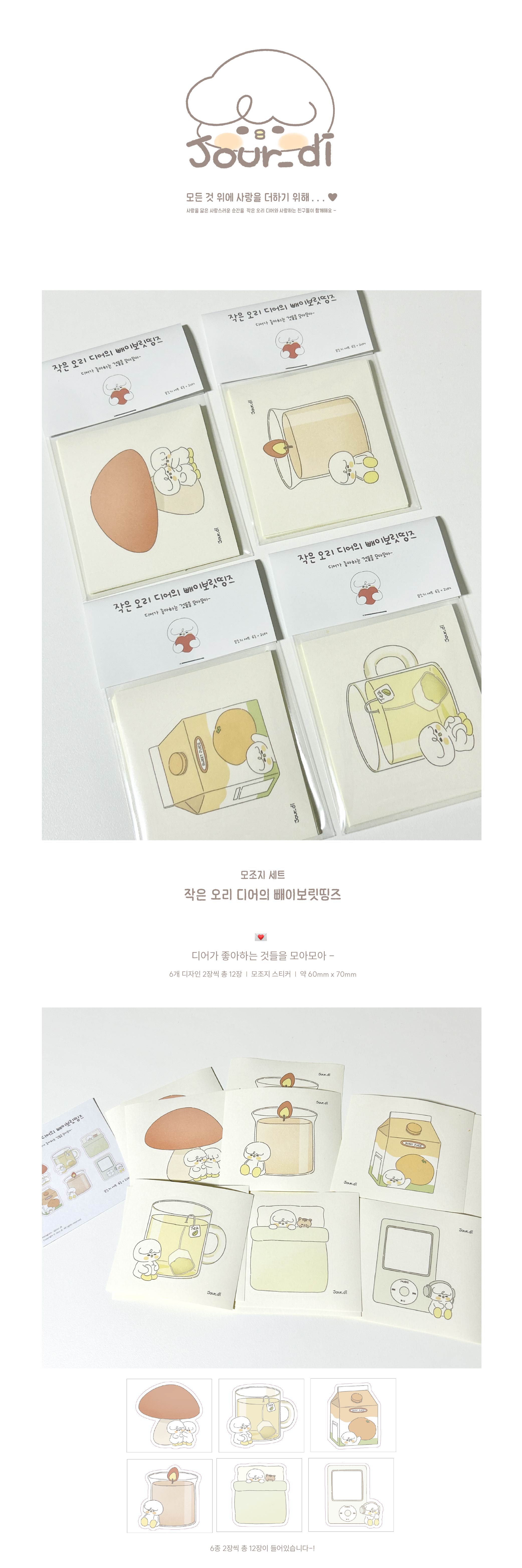 작은 오리 디어의 빼이보릿띵즈 모조지 set 상세 이미지 1