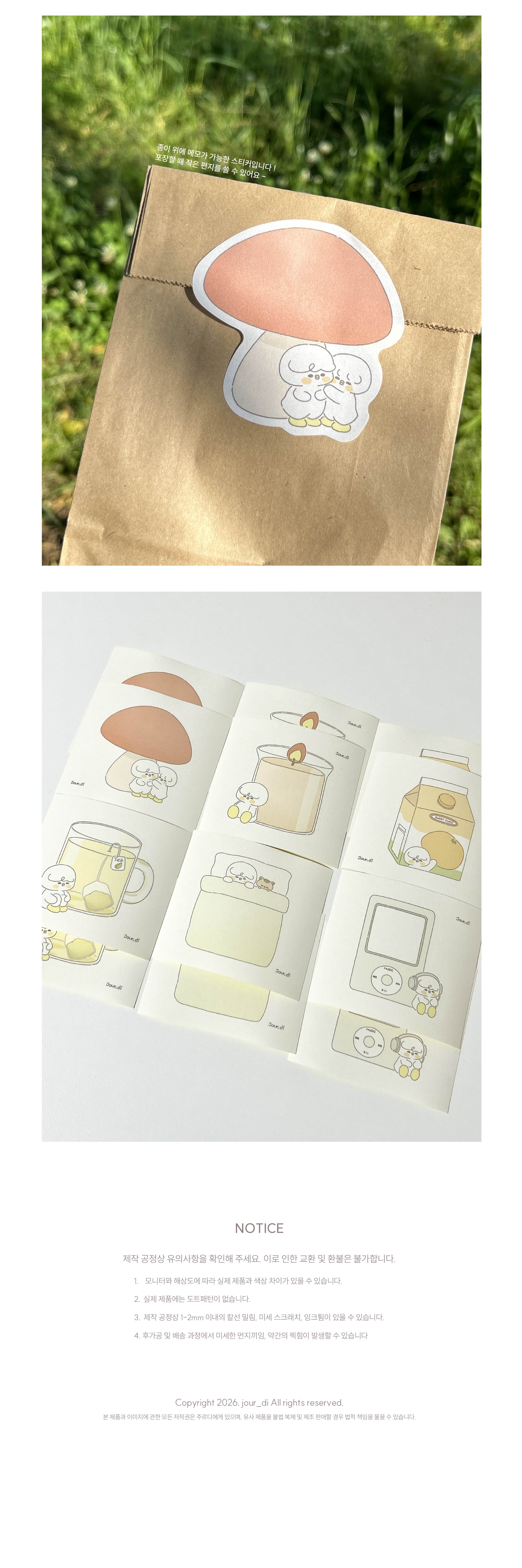 작은 오리 디어의 빼이보릿띵즈 모조지 set 상세 이미지 2