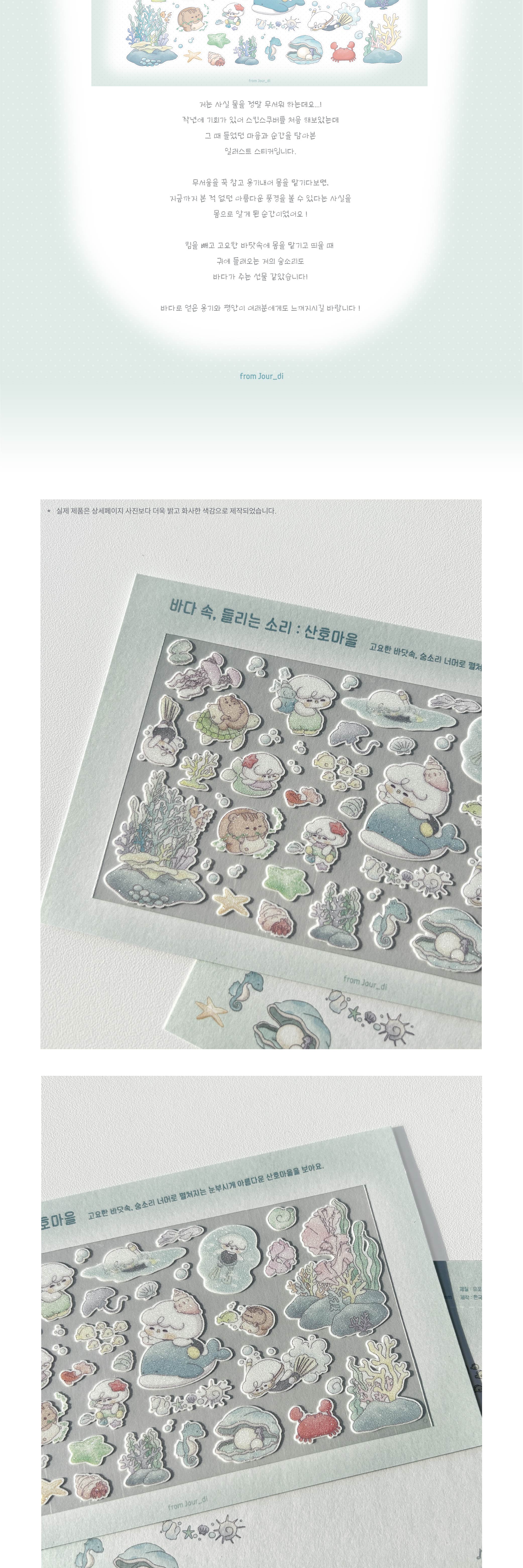 바다 속, 들리는 소리 : 산호마을 씰스티커 상세 이미지 2