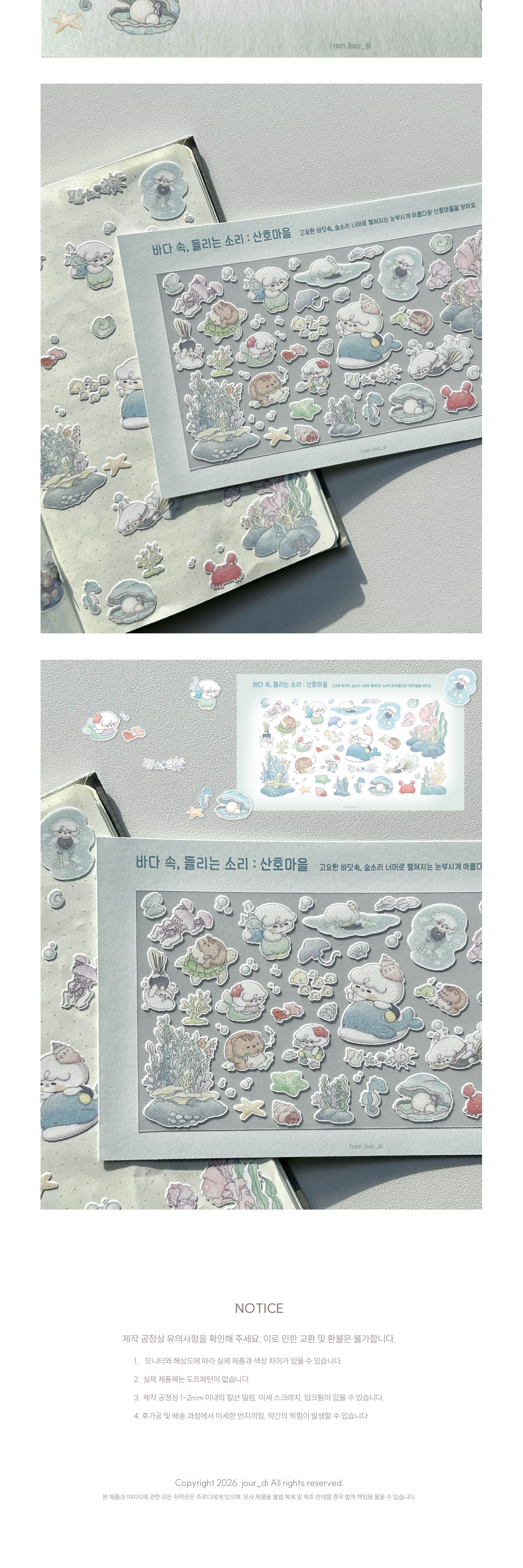 바다 속, 들리는 소리 : 산호마을 씰스티커 상세 이미지 3