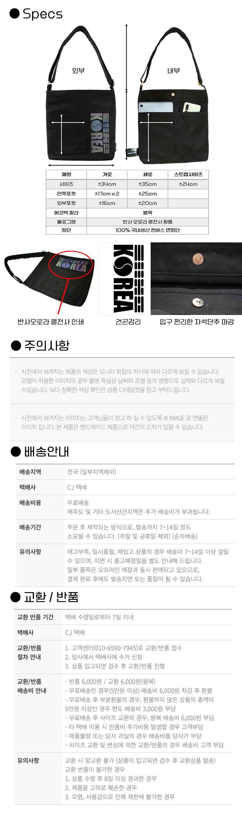 코리아 태극 크로스 에코백 상세 이미지 7