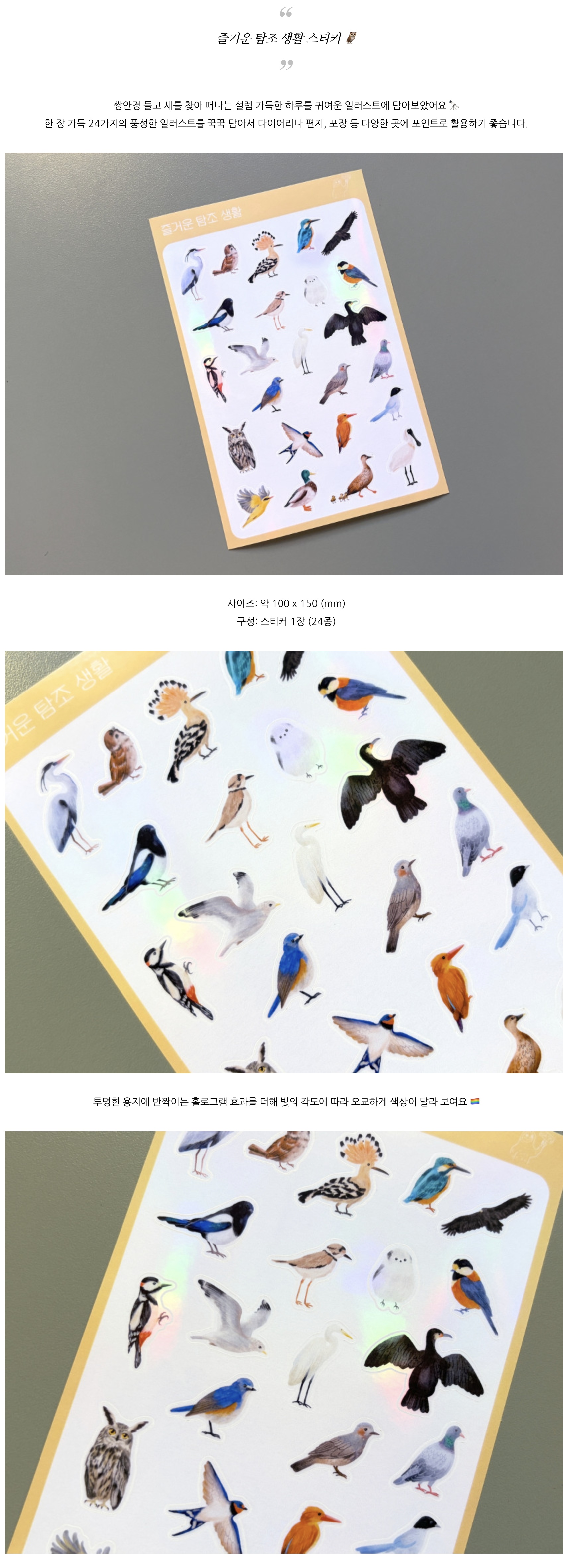 즐거운 탐조 생활 일러스트 다꾸 스티커 상세 이미지 1