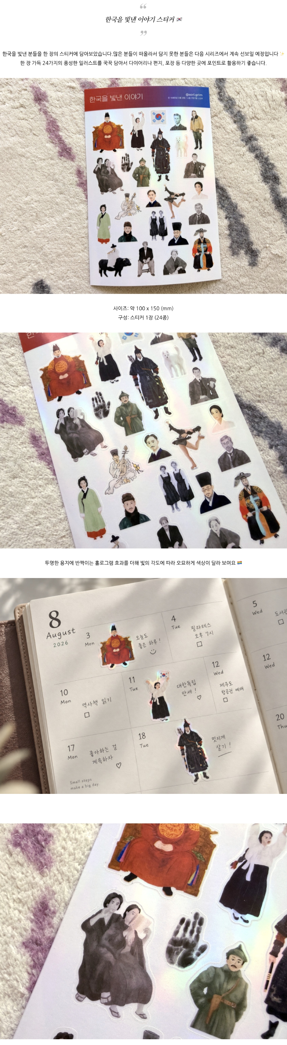 한국을 빛낸 이야기 일러스트 다꾸 스티커 상세 이미지 1