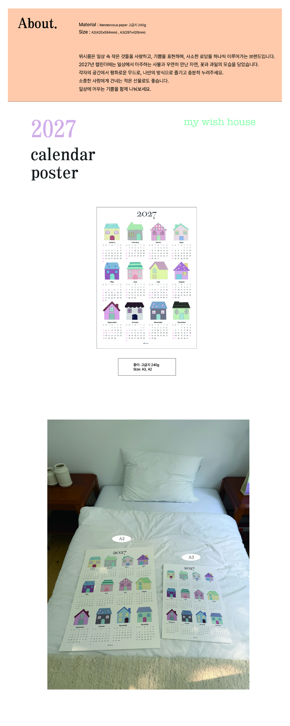 위시룸 2027년 벽 달력 연력 포스터 (my wish house) 상세 이미지 1