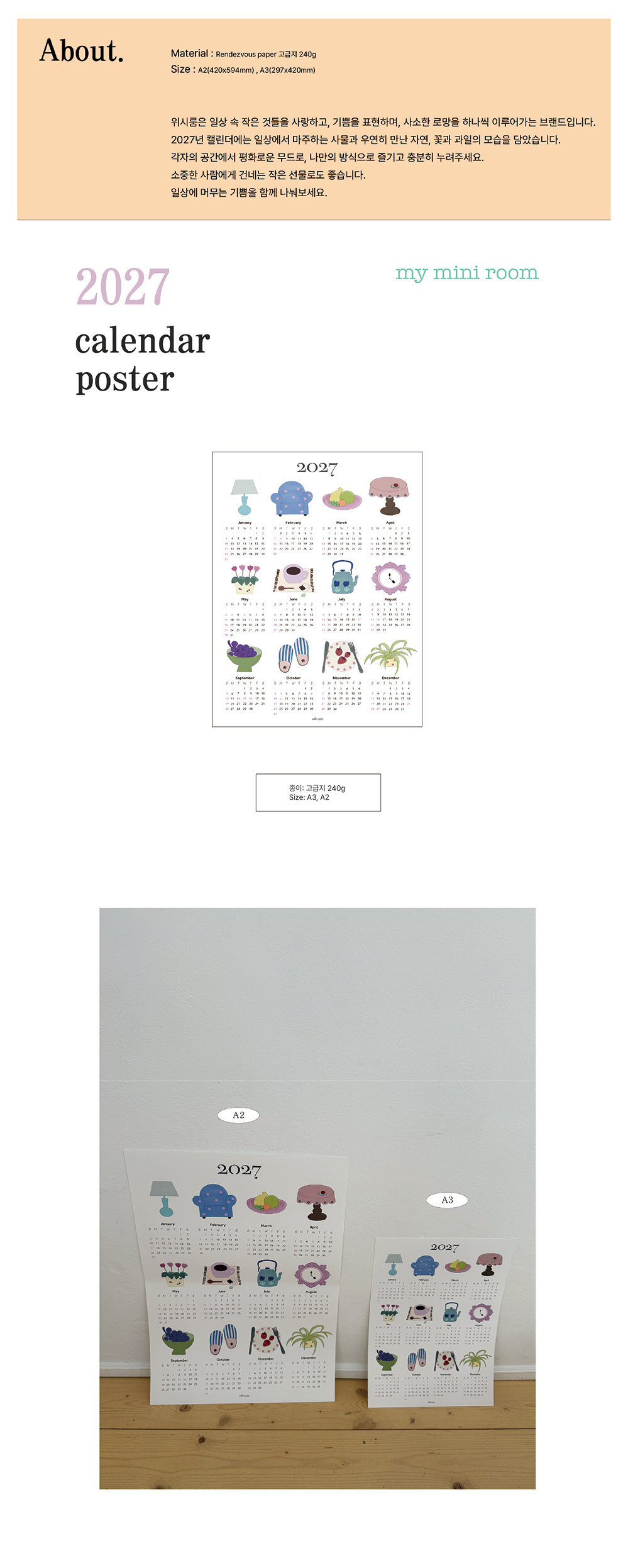 위시룸 2027년 벽 달력 연력 포스터 (my mini room) 상세 이미지 1