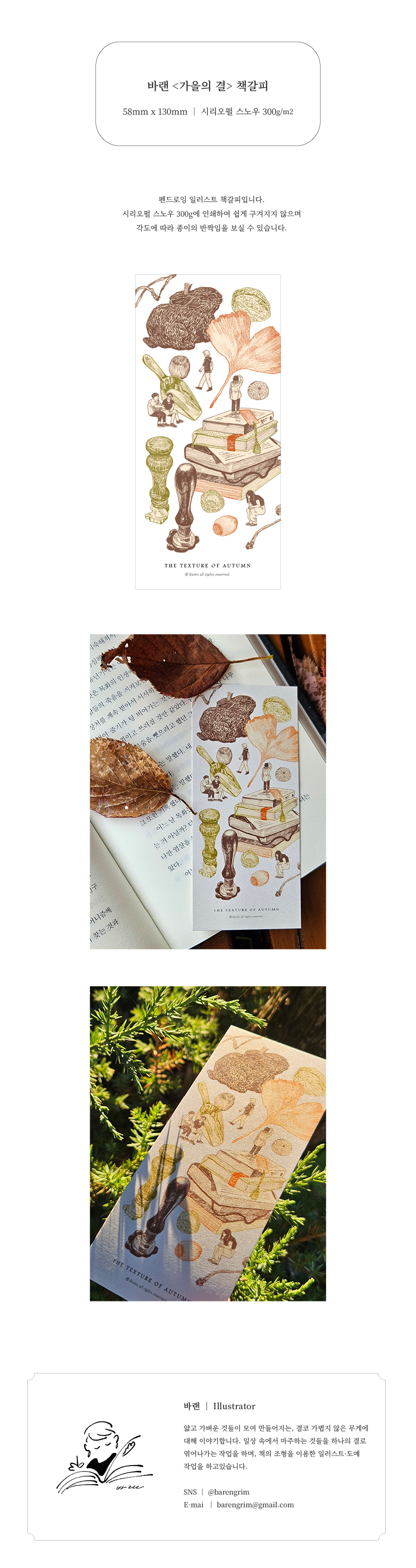 [바랜] 가을의 결 책갈피 상세 이미지 1