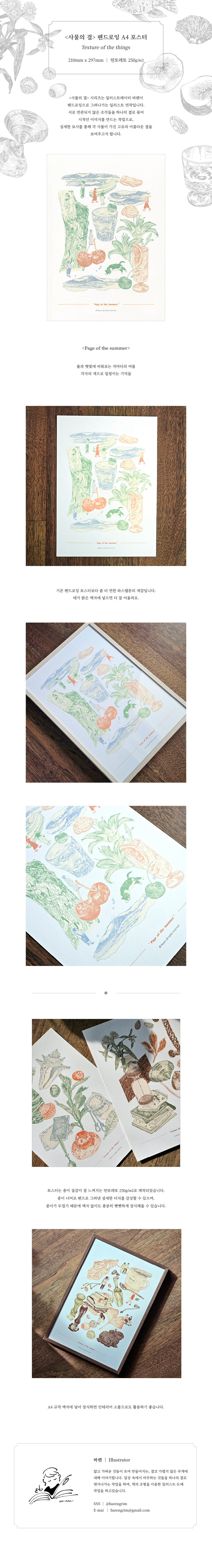 [바랜] A page of summer 포스터 상세 이미지 1
