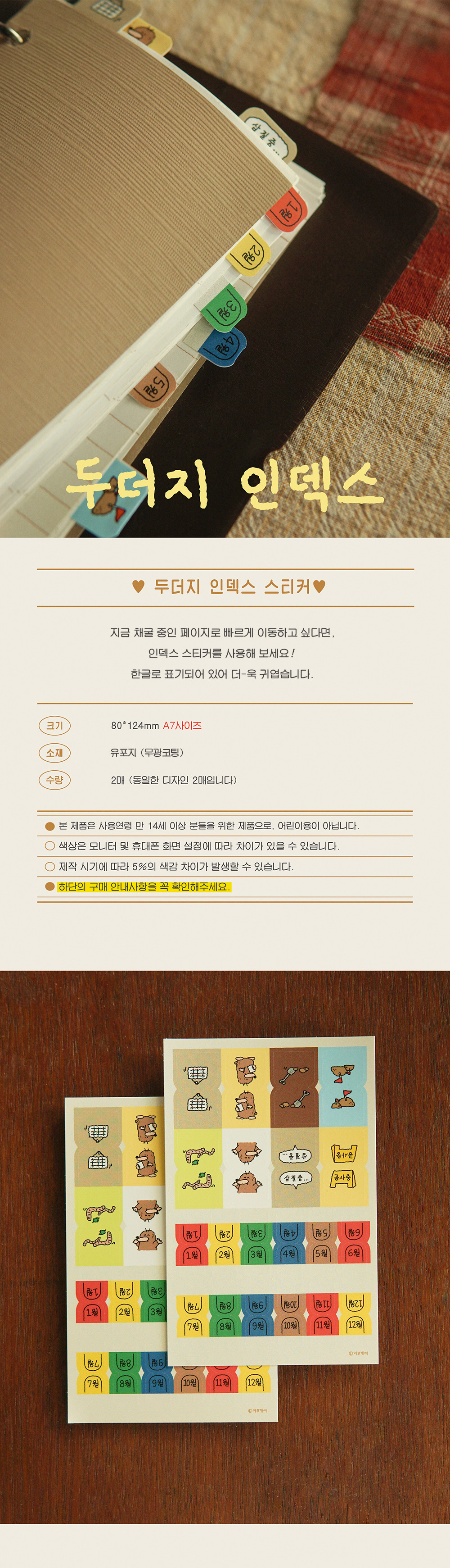 [A7] 두더지 인덱스 스티커 상세 이미지 1