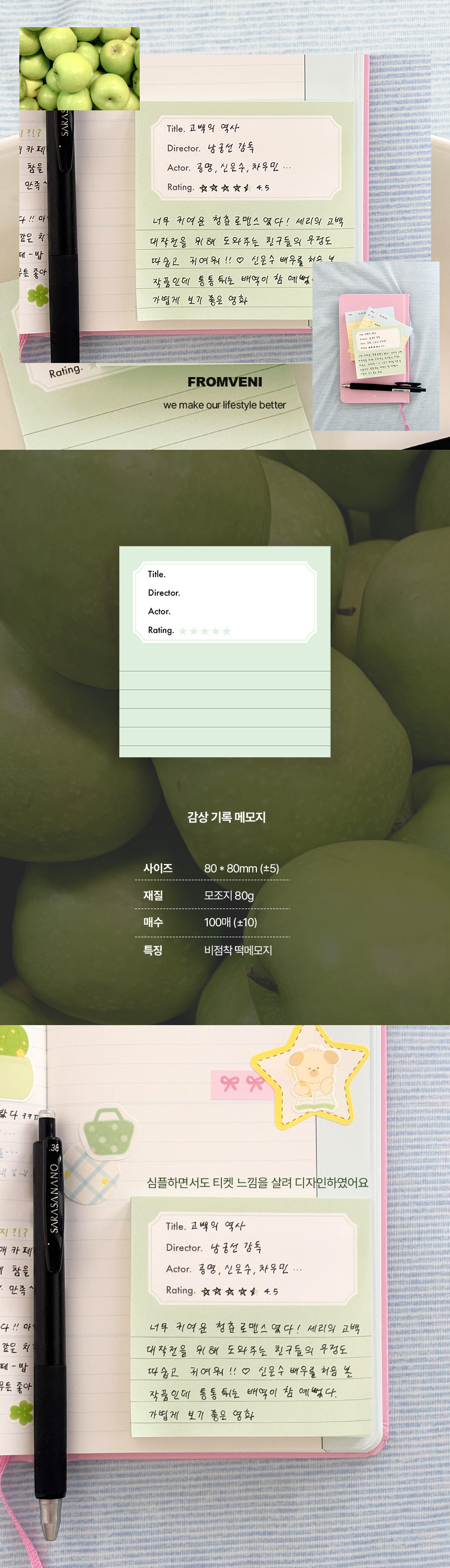 프롬베니 영화 드라마 감상 기록 메모지 상세 이미지 1