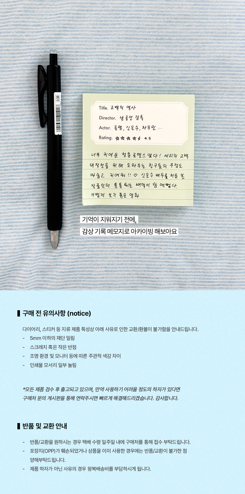 프롬베니 영화 드라마 감상 기록 메모지 상세 이미지 3