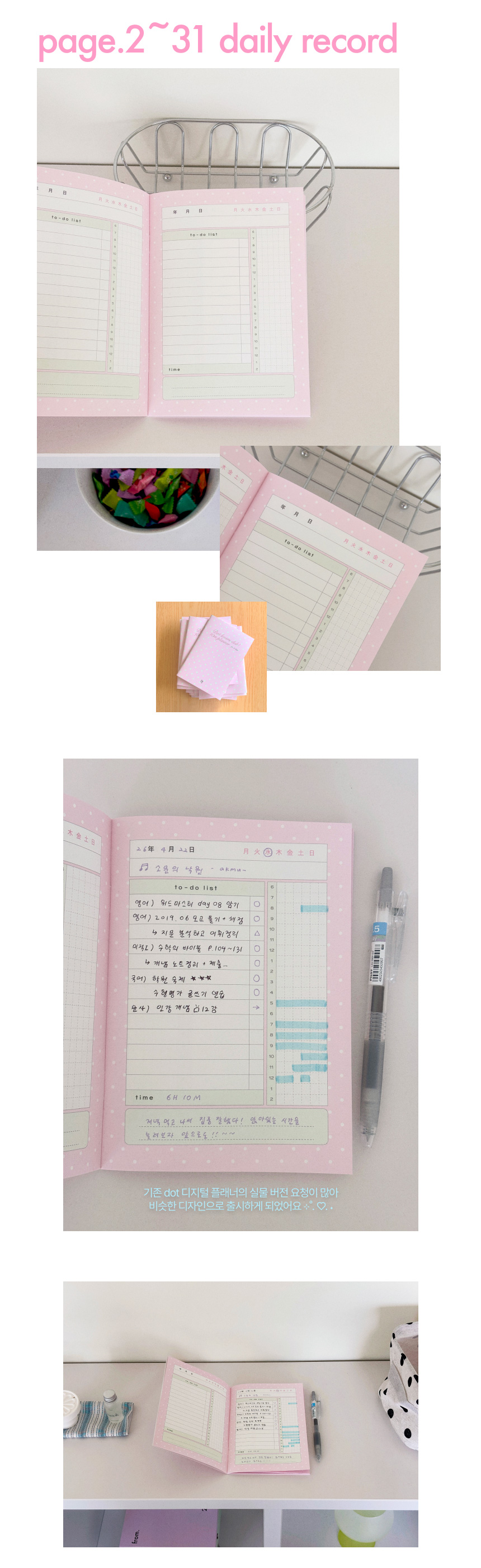 프롬베니 dot lovers 스터디플래너 상세 이미지 3