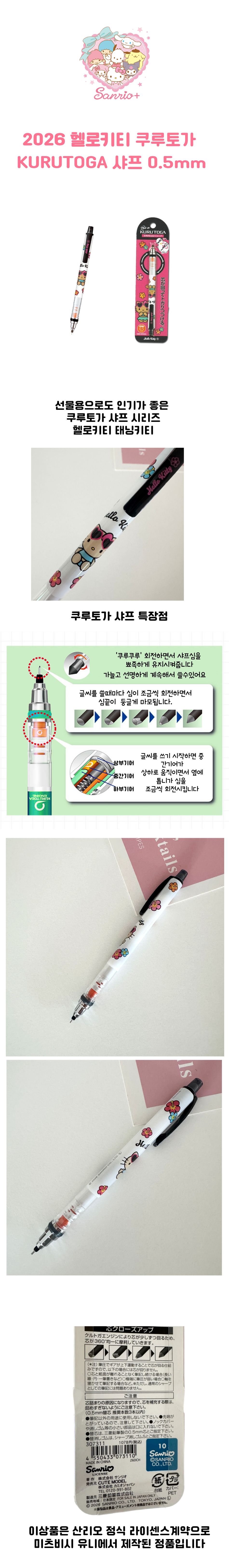 미츠비시 유니 헬로키티 쿠루토가 샤프 0.5mm 태닝키티 상세 이미지 1
