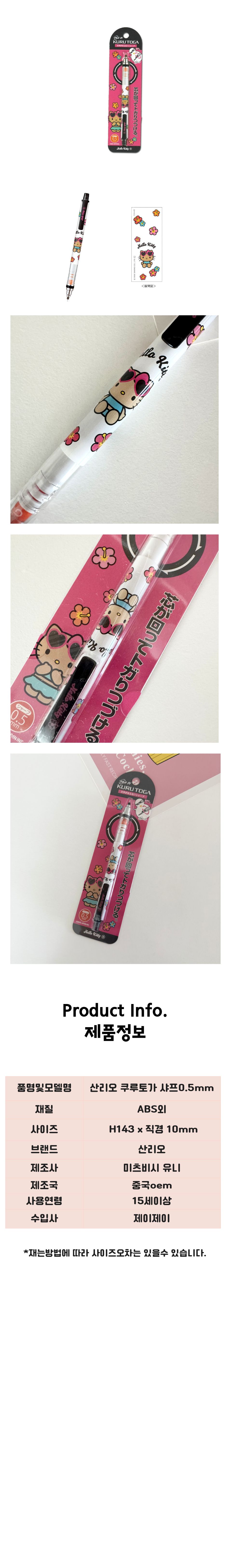 미츠비시 유니 헬로키티 쿠루토가 샤프 0.5mm 태닝키티 상세 이미지 2