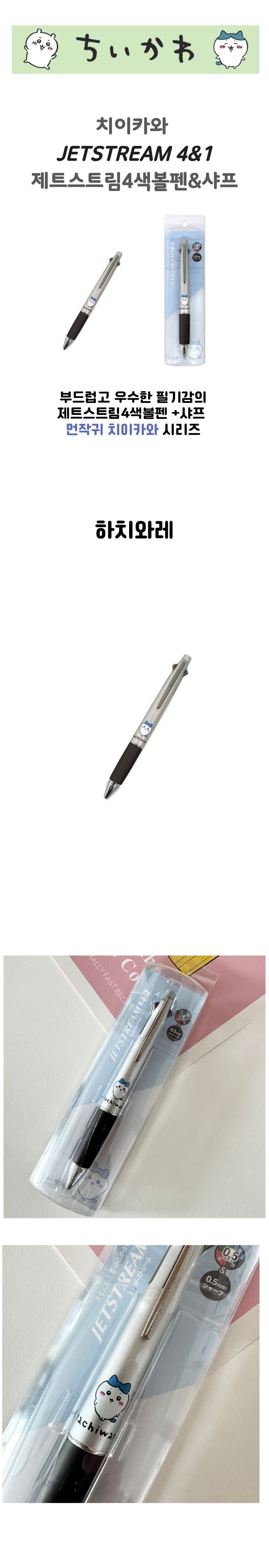 치이카와 제트스트림 4&1 4색볼펜 샤프 0.5mm 상세 이미지 1